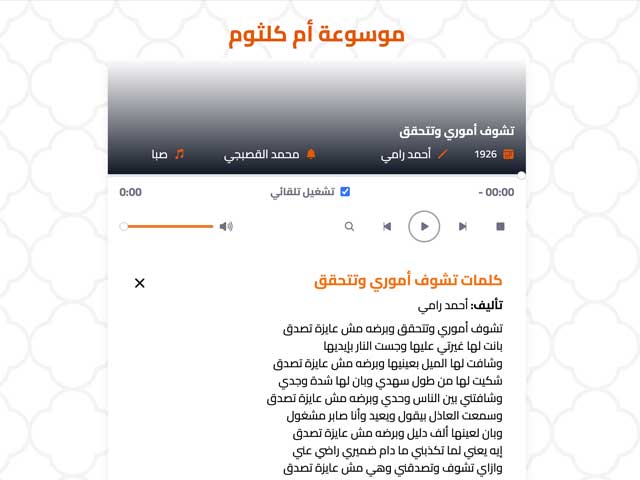 Umm Kulthum Encyclopedia